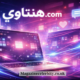 هنتاوي.com: Understanding the Platform, Its Content, and Cultural Impact