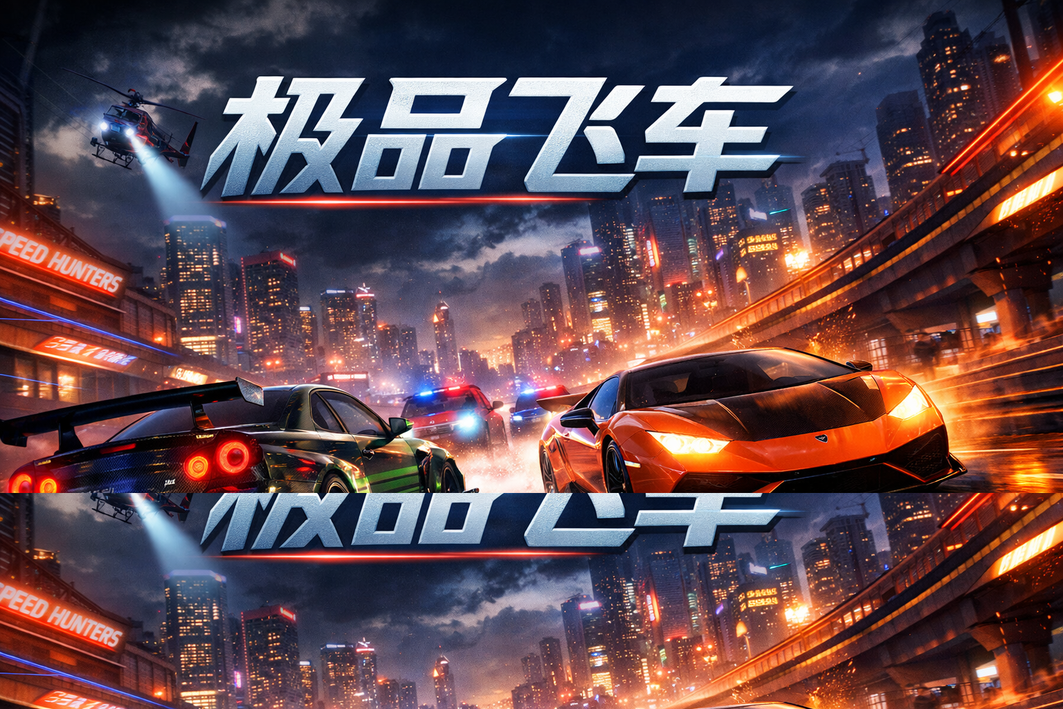 jipinfeiche The Enduring Pulse of Street Racing Culture Era